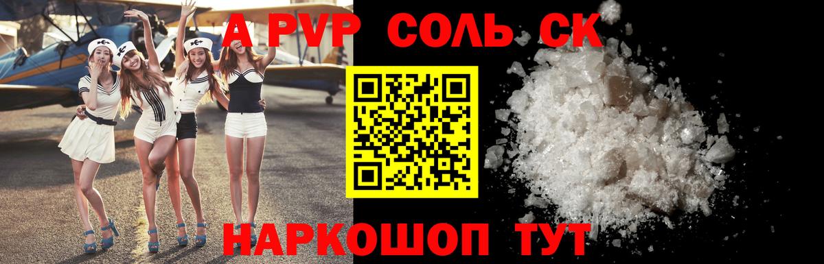 APVP Соль Каспийск