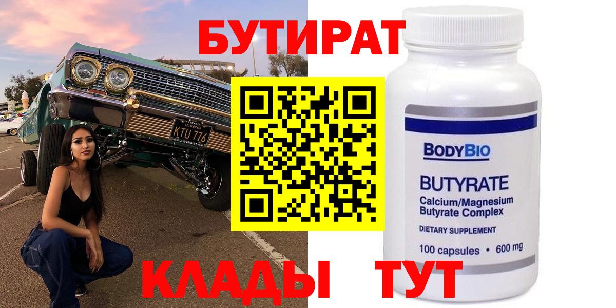 Бутират  Бутират оксана  Вход с VPN  Каспийск 