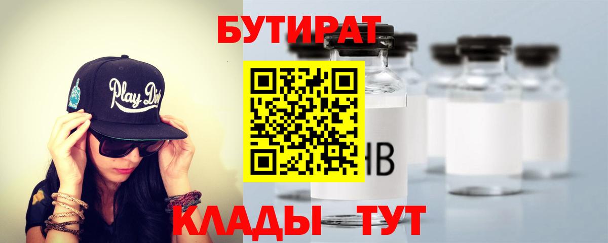 Бутират вода Каспийск