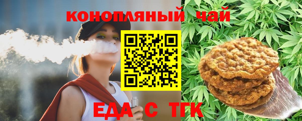 Еда ТГК марихуана  Вход с VPN  Каспийск 