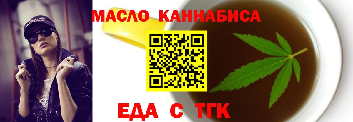 Еда ТГК конопля Каспийск