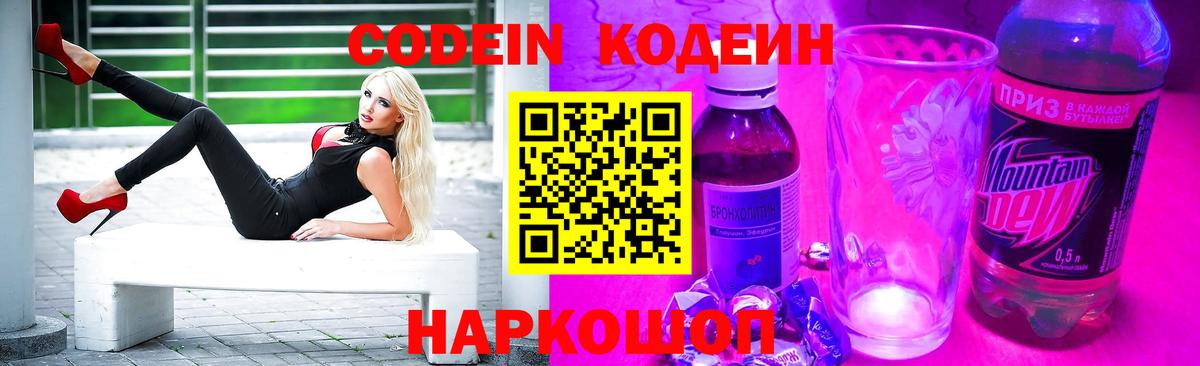 Codein Purple Drank  Вход с VPN  Codein Purple Drank  Каспийск 