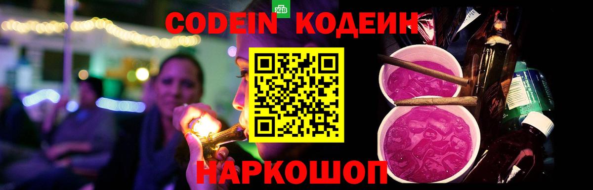 Кодеиновый сироп Lean напиток Lean (лин) Каспийск